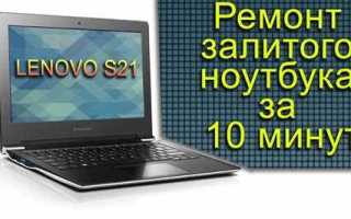 Залил ноутбук вином что делать
