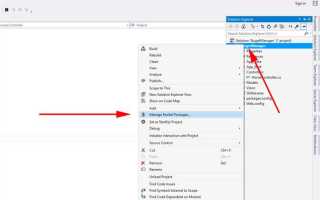 Package manager console как открыть