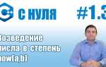 Как возводить в степень в c