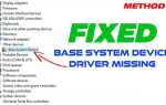 Base system device что это за драйвер