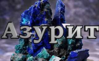 Азур что это такое