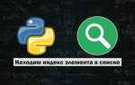 Как найти индекс информатика