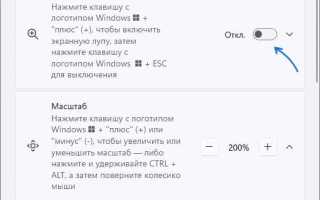 Как открыть лупу в windows 10