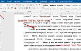 Как убрать жирный курсор в ворде