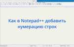 Как в notepad сделать перенос строк xml
