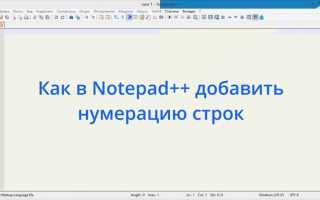 Как в notepad сделать перенос строк xml