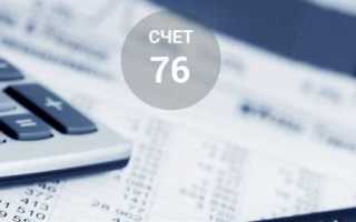 Чем отличается 76 счет от 60