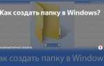 Как объединить папки в одну на компьютере