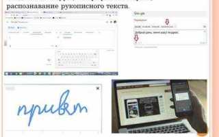 Как перевести рукописный текст в печатный на компьютере