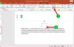 Как скрыть текст в презентации powerpoint