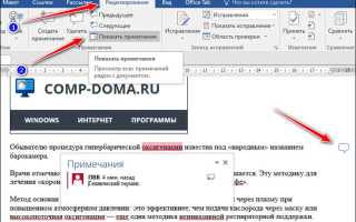 Как вставить примечание в excel