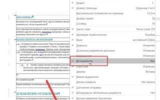 Как изменить цвет исправлений в режиме рецензирования