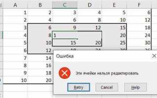 Как снять защиту с ячейки в excel