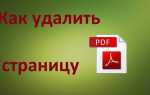 Как в adobe acrobat pro удалить страницу