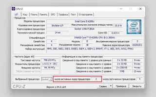 Как понять сколько ядер в ноутбуке