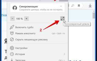 Как открыть оперу во весь экран