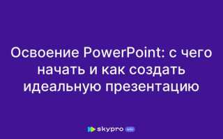 Для чего применяют прикладную программу ms powerpoint