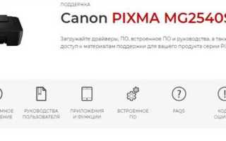 Принтер canon pixma mg2540s как подключить к компьютеру