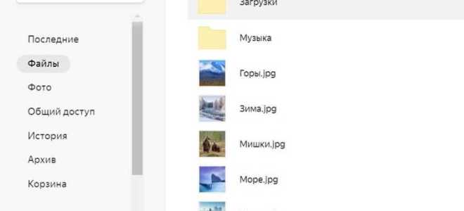 Как скрыть файлы на яндекс диске