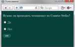 Html как убрать подтверждение повторной отправки формы