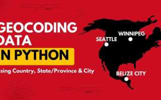 Geopy python как пользоваться