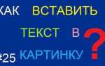 Как вставить в текст символ картинку