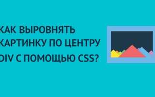Как сделать рисунок по центру