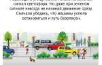На какой цвет можно переходить дорогу