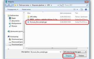 Gpx файл чем открыть на android