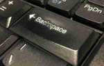 Для чего используют кнопку backspace