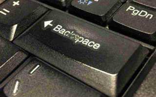 Для чего используют кнопку backspace