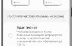 Как включить 120 гц на самсунг