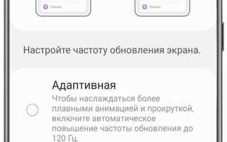 Как включить 120 гц на самсунг