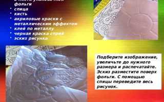 Как переводят изображение с рисунка на фольгу