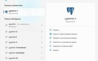 Как открыть postgresql через консоль windows