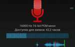Как заглушить запись диктофона