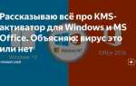 Tool kms 7 что это за вирус
