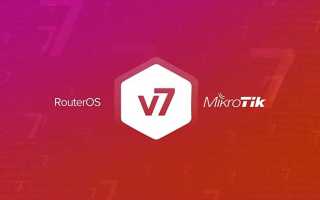 Routeros 7 что нового
