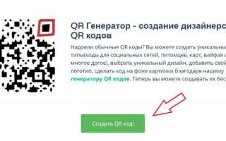 Как сделать qr код нечитаемым