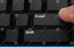 Shift enter в word что делает