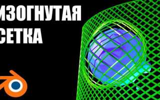 Blender как отрендерить сетку