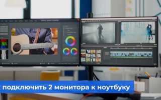 Как подключить второй монитор к ноутбуку windows 7