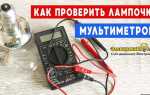 Как проверить ноутбук мультиметром на работоспособность