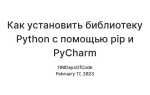 Как проверить версию pip python