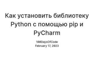 Как проверить версию pip python