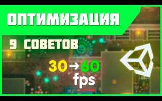 Как оптимизировать игру на unity