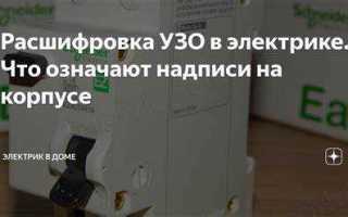 U v w что обозначают в электрике
