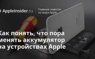 Как понять что аккумулятор менялся на айфоне