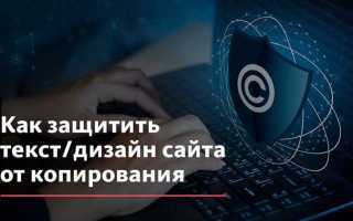 Как защитить файл от копирования