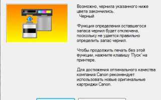 Абсорбер чернил почти полон что делать canon